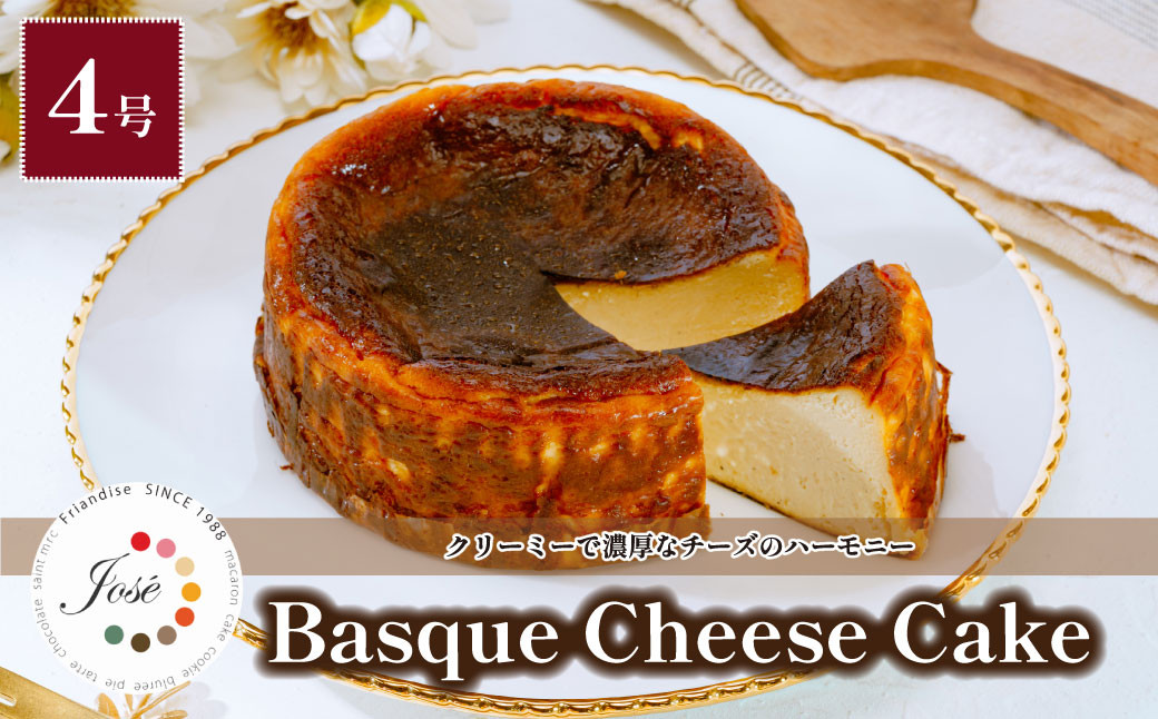 
            フランス菓子ジョゼのバスクチーズケーキ(4号) | 埼玉県 上尾市 フランス菓子ジョゼ ケーキ バスクチーズケーキ デザート 贅沢 おいしい 美味しい 手作り 手作り 人気 お菓子 4号サイズ 濃厚チーズケーキ 手作りケーキ 焼き菓子 人気スイーツ バスクチーズ カフェスイーツ 誕生日ケーキ 冷凍ケーキ
          
