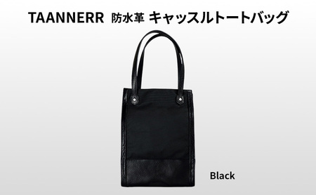 キャッスルトートバッグ ブラック レザー メンズ レディース ユニセックス ケアクリーム付き バッグ レザーバッグ 革小物 本革 日本製 職人手づくり ブランドバッグ 姫路市 兵庫県