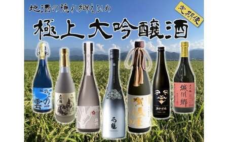 極上大吟醸酒定期便(70)