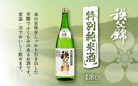 秩父錦「特別純米酒」 秩父錦「特別本醸造」1.8L×2本 No.120