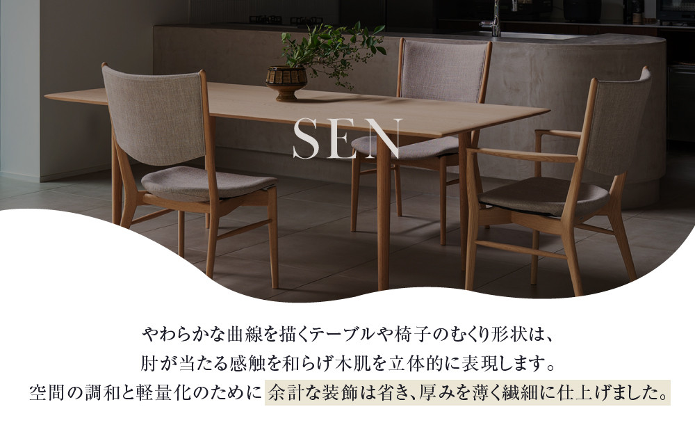 【KASHIWA】SEN ダイニングテーブル 幅210cm | おしゃれ テーブル 飛騨の家具 柏木工 AM094