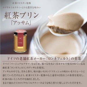 紅茶プリン3種食べ比べセット6個入り×3セット【 プリン 大阪府 松原市 】