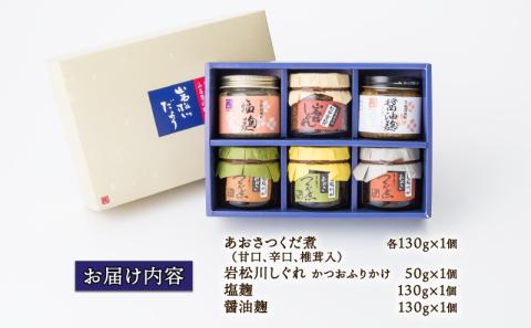 岩松川だより 佃煮 ふりかけ 麹 セット 西﨑本店 佃煮 ひとえ草 椎茸 醤油 鰹節 かつお節 塩麹 醤油麹 ご飯 お供 おかず 詰合せ ギフト 贈答用 愛媛 宇和島 J016-175002