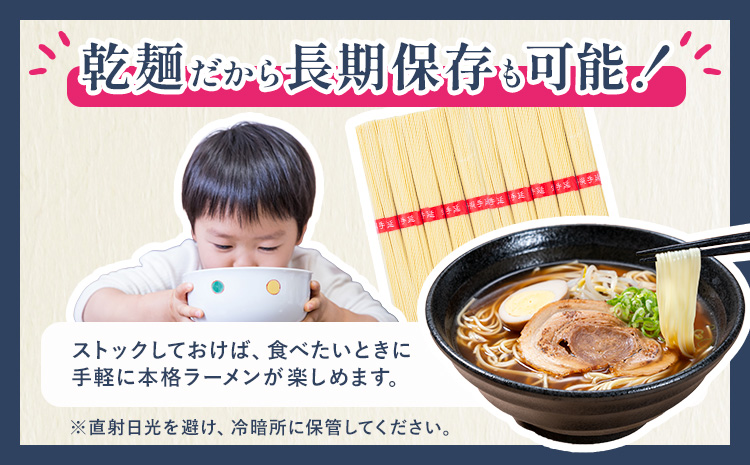 手延べラーメン 12食セット (スープ付き) 長期保存可 池田製麺所《30日以内に出荷予定(土日祝除く)》岡山県 矢掛町 ラーメン 手延べ 乾麺 無かんすい麺 醤油味 尾道ラーメン風 送料無料