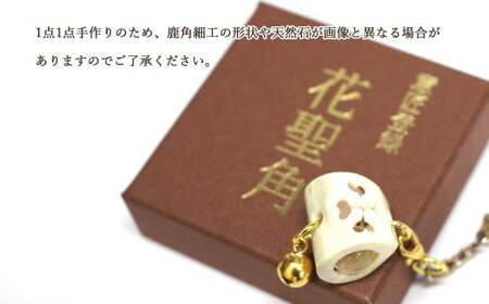 花聖角（かせいかく） 鹿角職人が作る世界にひとつのアクセサリー （Aセット） オリジナル 手作り細工