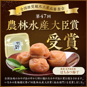 【1274】紀州南高梅　はちみつ梅　850ｇ