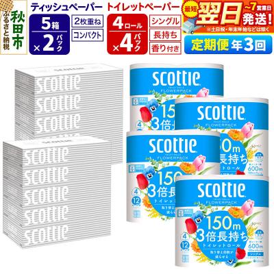 ふるさと納税 秋田市 定期3回 トイレットペーパー シングル16個&amp;ティッシュ10箱|15_nsc-130403sa