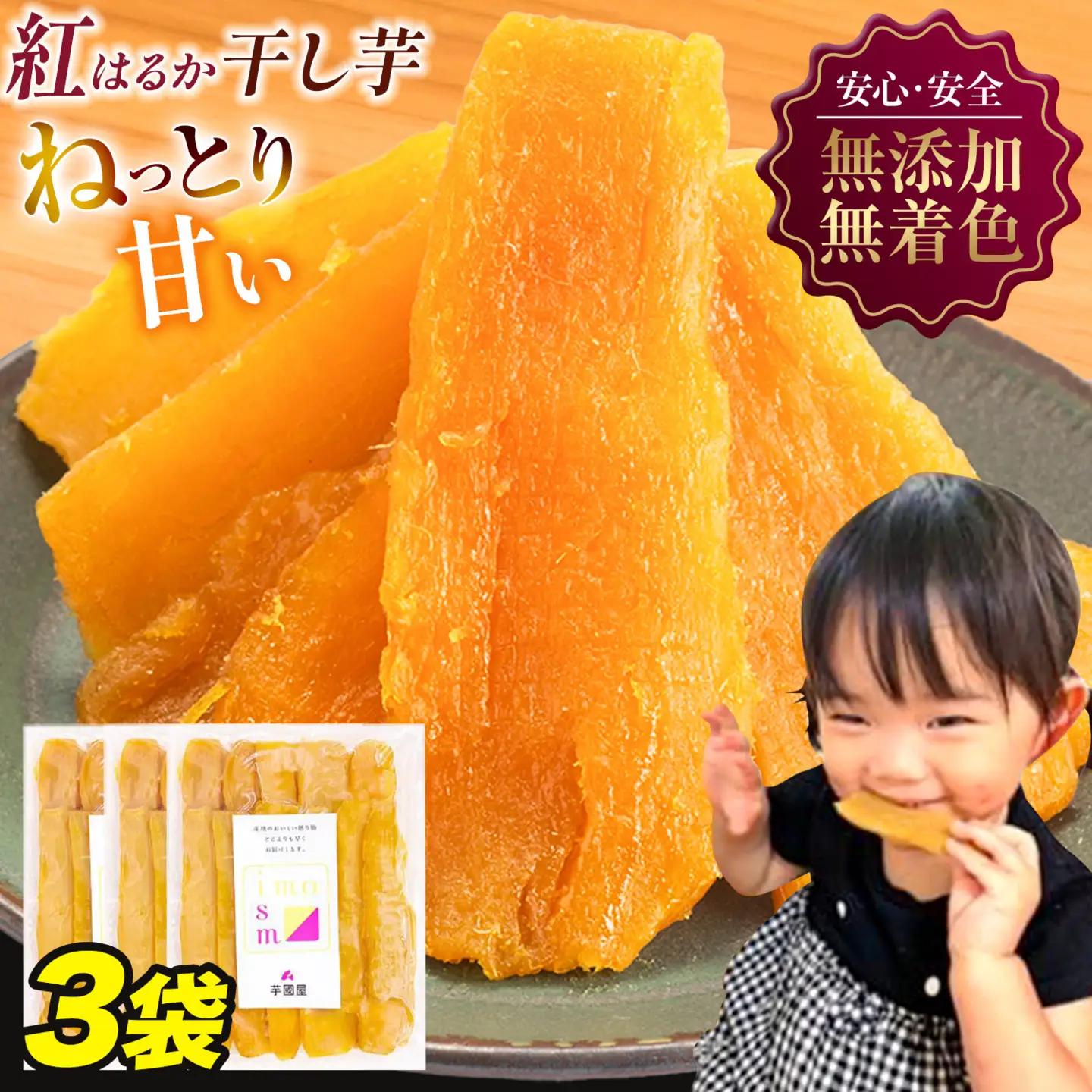干し芋 小分け 600g | 干し芋