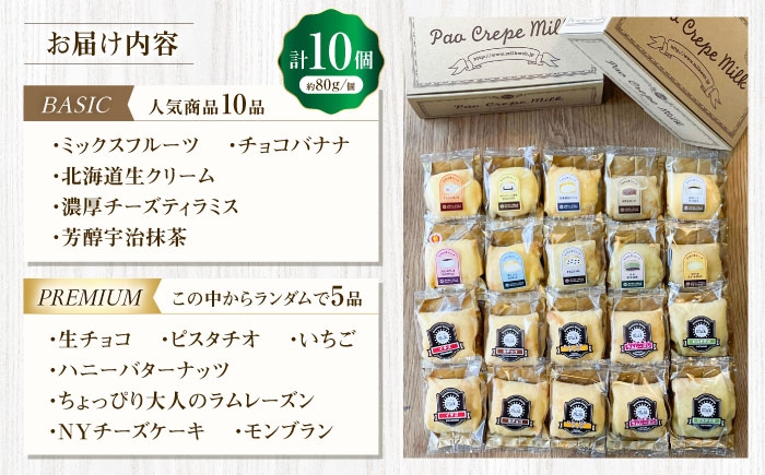 クレープ くれーぷ スイーツ すいーつ デザート crepe 菓子 セット 