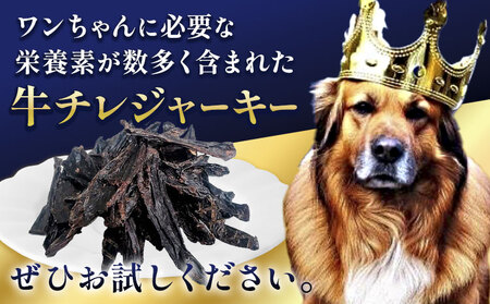ペット 牛チレジャーキー ( 脾臓 ) 約300g 