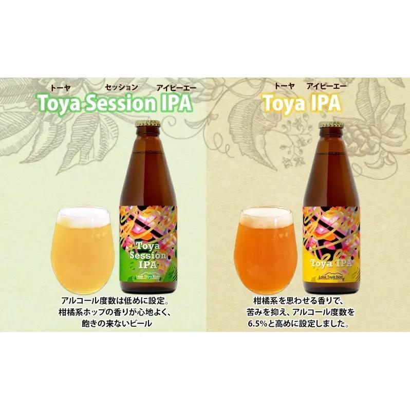 洞爺湖 発 クラフトビール ToyaSessionIPA ＆ Toya IPA  330ml 各1本 コースター1枚付 Lake Toya Beer 飲み比べ 酒 発泡酒 ビール アルコール 飲みやす