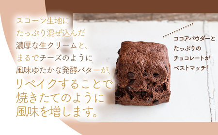国産発酵バター仕込み濃厚リッチな九州産生クリームスコーン 濃厚ショコラ 4個セット | お菓子 菓子 おかし 洋菓子 焼き菓子 イギリス菓子 濃厚 ショコラ ショコラスコーン チョコスコーン おやつ 