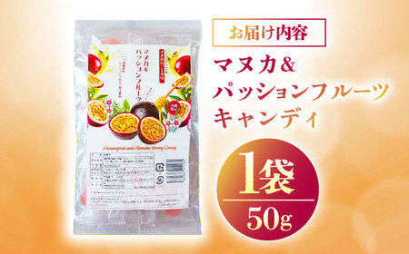 マヌカ＆パッションフルーツキャンディ 50g あめ 飴 個包装 ギフト おやつ 沖縄市 / 株式会社Honey Fusion 4000円 BCDB003