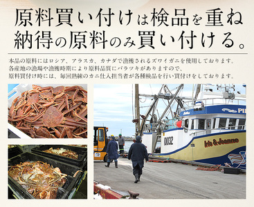 【10月発送】 カット済み生ずわい蟹 約1.8kg （約600g×3箱） 【お手軽 生食可 蟹 カニ かに ずわいかに ズワイガニ 冷凍】 [e70-c002_10]