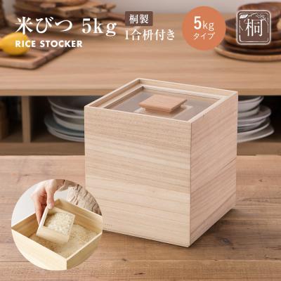 ふるさと納税 古賀市 米びつ【桐製】(5kgタイプ)(株)増田桐箱店