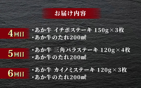 【全12回定期便】あか牛 ステーキ12種 極上 食べ比べ【有限会社 三協畜産】 ステーキ 食べ比べ 定期便 牛 サーロイン ステーキ定期 ステーキ食べ比べ定期 ステーキ定期便 サーロインステーキ あか