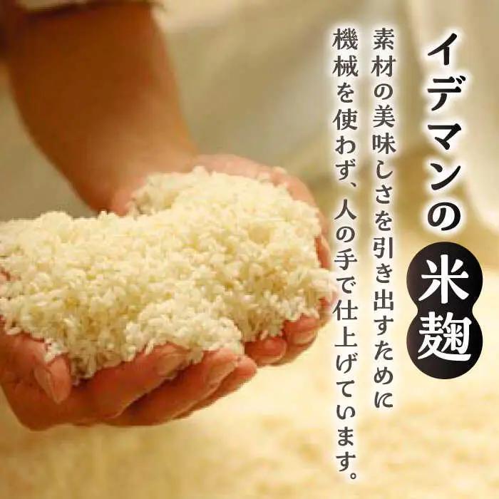 【9月以降順次発送】イデマンの米麹 3kg（1kg×3） /イデマン味噌醤油醸造元 麹  米麹 米麹 米麹 [FAF030]