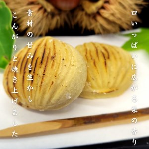 ＜京都栗菓匠 若菜屋＞国産栗使用　焼き栗きんとん    
