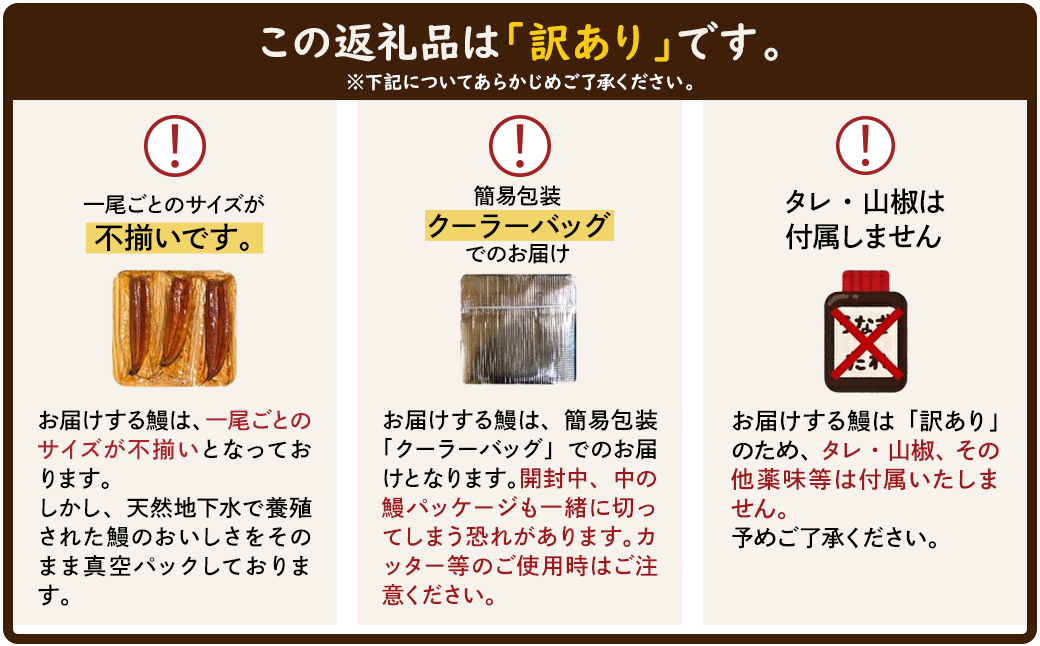 【土用の丑の日までにお届け】 国産 うなぎ 3尾 計330g以上 ※サイズ不揃い 訳あり 鰻 うなぎ蒲焼 蒲焼 蒲焼き 丑の日 ウナギ  K1804