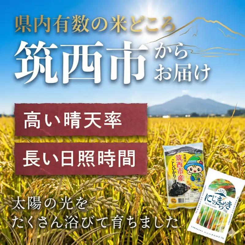 スピード発送!! （最短2日~7日程度で発送） 茨城県 筑西市産 にじのきらめき 5kg ( 障がい者アート パッケージ )