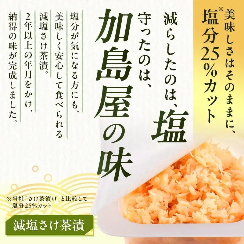 加島屋 減塩 さけ茶漬・いくら醤油漬セット 鮭フレーク イクラ 詰め合わせ ご飯のお供 瓶詰め 新潟県 新潟市 しゃけ