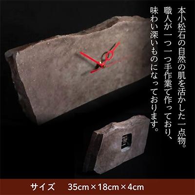 ふるさと納税 真鶴町 本小松石　自然石置き時計 |  | 01