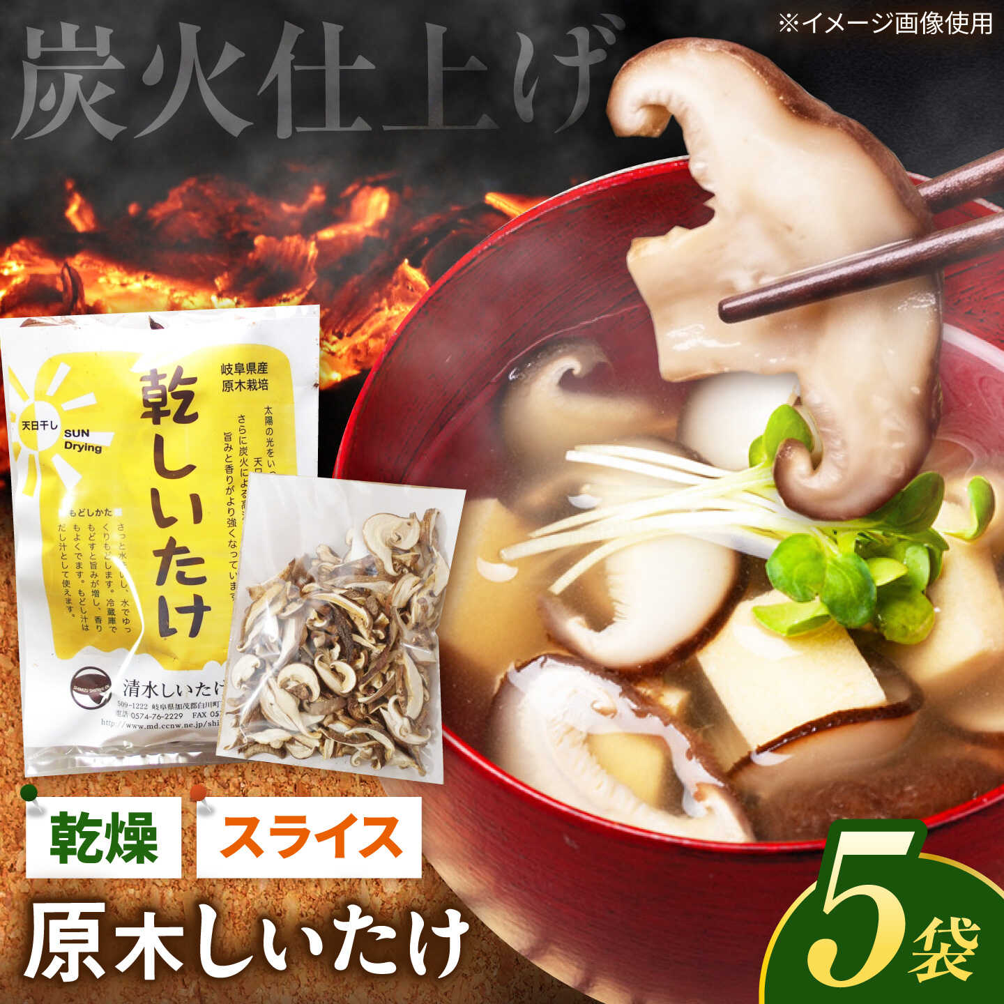 【ふるさと納税】乾燥しいたけ カット（35g×5袋） 椎茸 しいたけ シイタケ 乾燥 カット 国産 岐阜 白川町 / 清水しいたけ園[AWAY011]