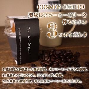 コーヒー マイスター の作った コーヒー ゼリー 60個 入り コーヒーゼリー 珈琲ゼリー 珈琲 スイーツ デザート ギフト 贈り物 コスモスコーヒー 静岡県 牧之原市