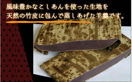 [050-a001] 竹皮羊羹 氣比さん祭り名物 皮ようかん 3枚【国産小豆使用 蒸し ようかん】