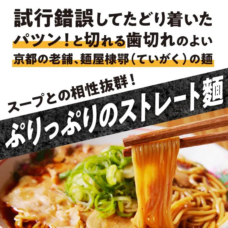 京丹後黒醤油ラーメン 3人前｜ラーメン
