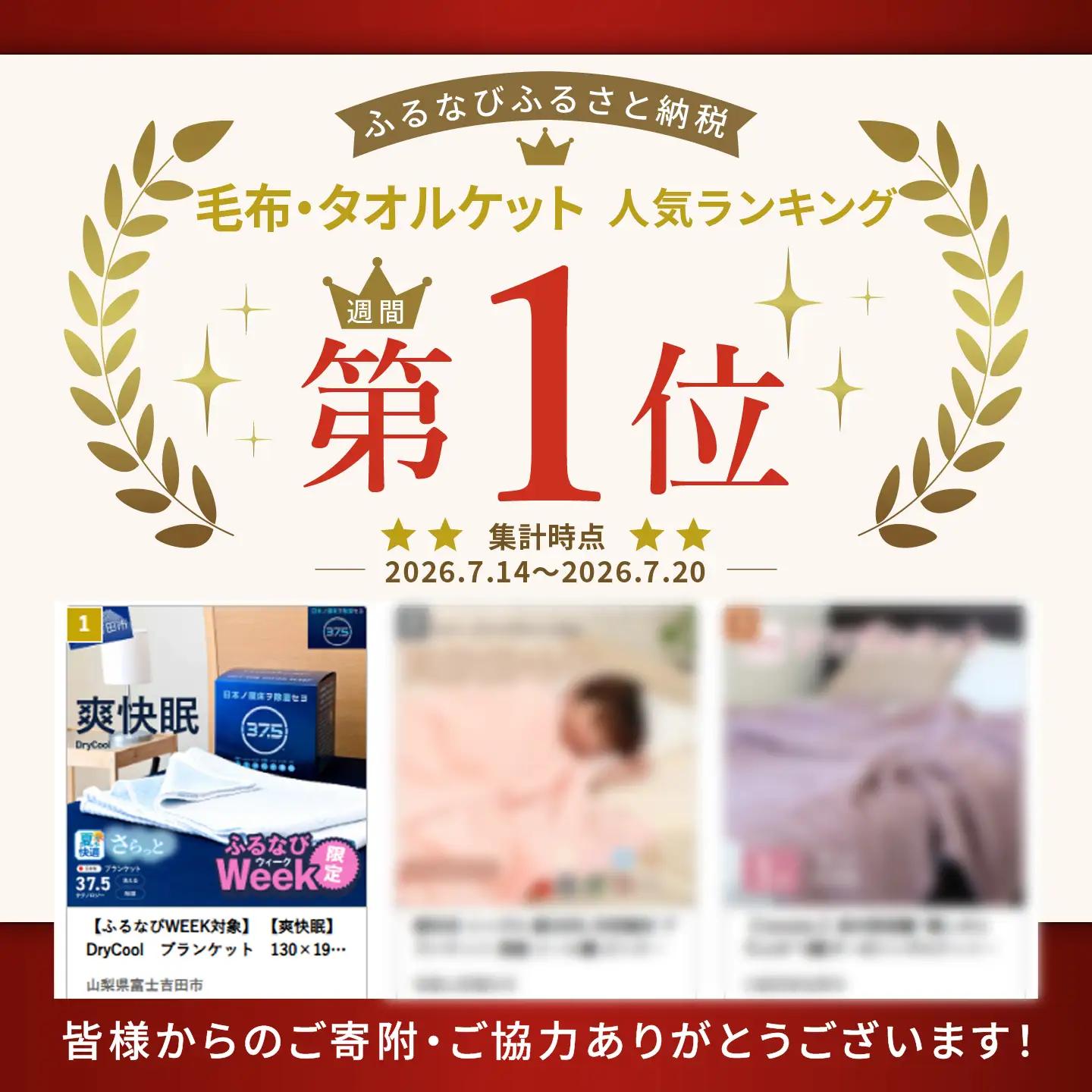 【爽快眠】DryCool　ブランケット　130×190cm ブランケット 毛布 寝具