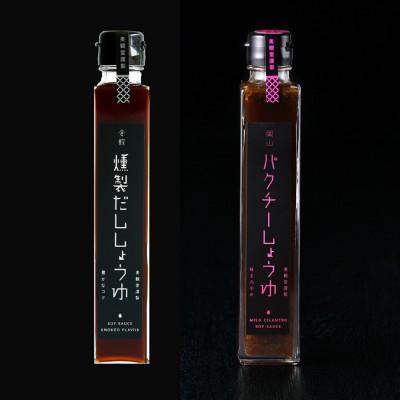 ふるさと納税 倉敷市 美観堂謹製 燻製だししょうゆ/岡山パクチーしょうゆ 2本ギフトセット