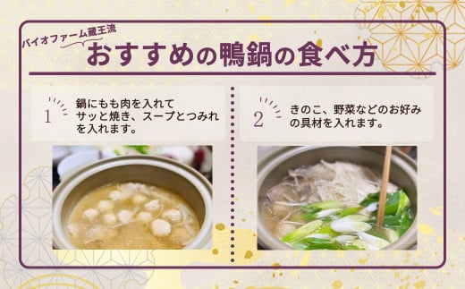 蔵王本鴨 鍋セット2～3人前　【04301-0123】