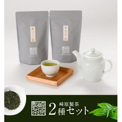 ふるさと納税 薩摩川内市 崎原製茶　計122g　ss0840