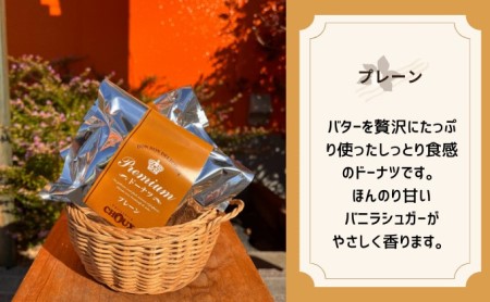 パティスリー・CHOUX プレミアムドーナツ 10個 お菓子 スイーツ おやつ ティータイム プレーン しっとり さっぱり 大人な味わい セット 詰め合わせ 