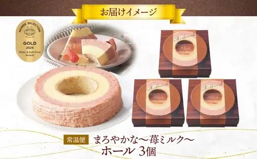 まろやかな 苺ミルク ホール 3個 バウムクーヘン 洋菓子 スイーツ デザート 焼菓子 苺 いちご イチゴ ミルク ホール ケーキ ギフト 贈答 おやつ 常温 日持ち しっとり ティータイム お祝い 