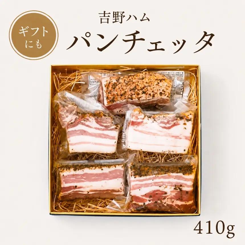吉野ハムのパンチェッタ　(410g)