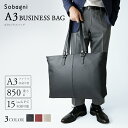 【ふるさと納税】Sobagni　A3ビジネスバッグ_02　ファッション・カバン・バッグ・ファッション・カバン・バッグ