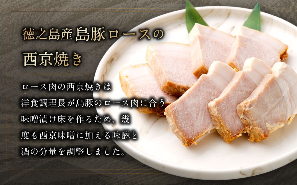 ホテルオークラエンタープライズ監修 徳之島産 島豚 ギフト セット A