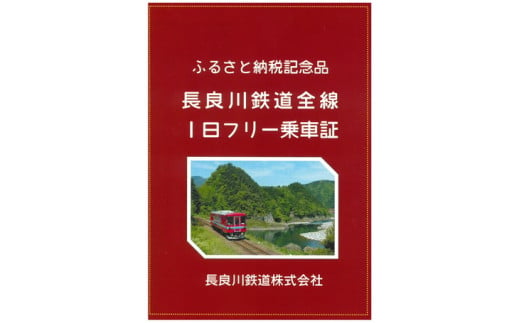 1日フリー乗車証現物（表紙）