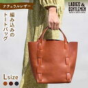 【ふるさと納税】編み込みのトートバッグ Lsize 糸島市 / LADIES＆GENTLEMEN 本革 革製品 レザー かばん [ADK065] 116000円