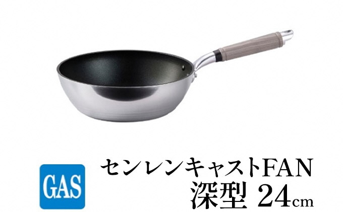 
            [№5616-1156]【ガス火用】センレンキャストFAN 深型 フライパン 24cm
          