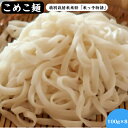 【ふるさと納税】米粉100％ こめこ麺 100g×8袋 計800g 冷凍【24-010-030】鳥取県産 特別栽培米使用 米粉麺 グルテンフリー ライスヌードル ライスパスタ 冷麺 鍋 お取り寄せ グルメ 鳥取県 米子市 送料無料