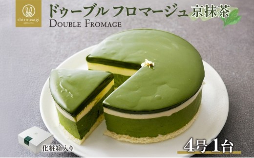 
ドゥーブル フロマージュ 京抹茶
