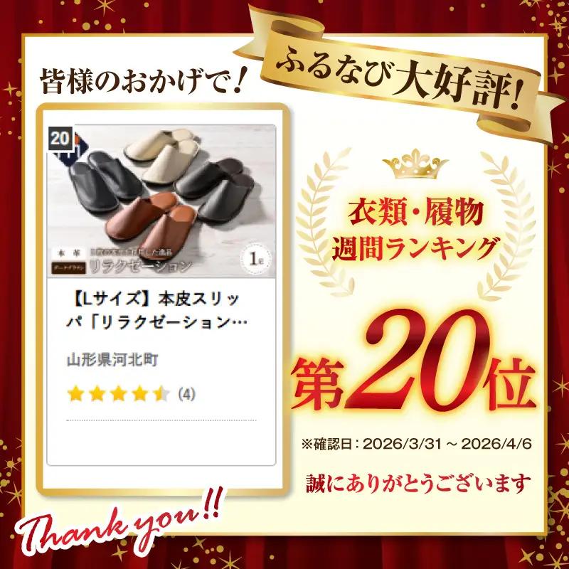 スリッパ 本皮スリッパ リラクゼーション L ダークブラウン スリッパ