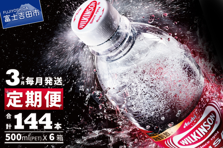 強炭酸水 【3ヶ月お届け！】ウィルキンソンタンサン 2箱 (48本入り) 定期便 アサヒ 炭酸