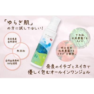 ふるさと納税 吉野町 be oneself オールインワンジェル 115ml 3本 |  | 01