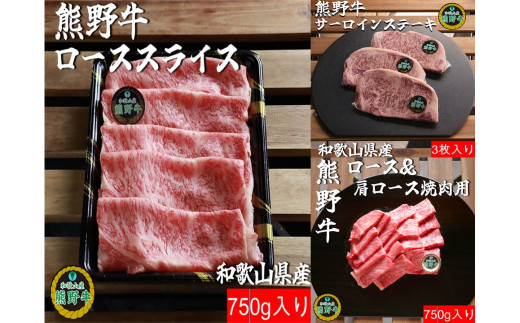 L561　【熊野牛定期便】（５）　ロース７５０ｇ（すき焼き・しゃぶしゃぶ用、ステーキ、焼肉）最終月１００ｇ増量