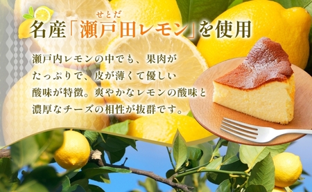 バスクフロマージュ 瀬戸内レモン 1台 れもん 瀬戸内 チーズケーキ 濃厚 くちどけ とろける 新鮮 風味 スイーツ ケーキ 紅茶 コーヒー 冷凍 冷やす 電子レンジ 化粧箱入り 贈り物 プレゼント 