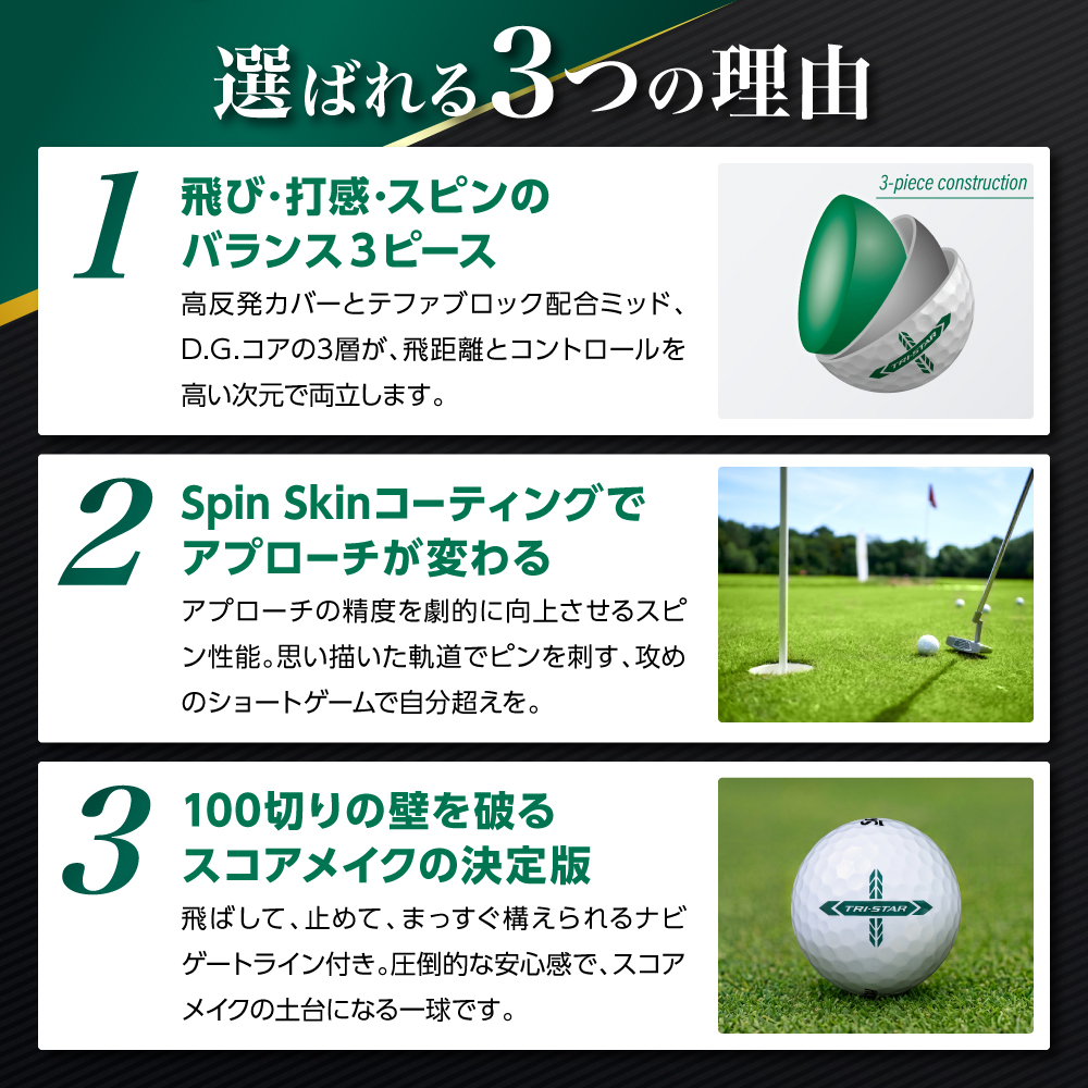 ゴルフボール　スリクソン　トライスター　イエロー【9ダース/108球入り】 イエロー 【9ダース/108球入り】